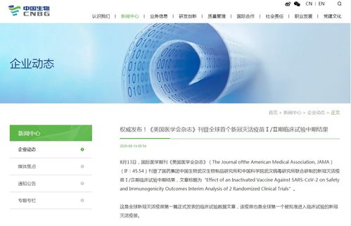 國產新冠滅活疫苗Ⅰ/Ⅱ期臨床試驗中期結果 良好免疫原性成關鍵突破